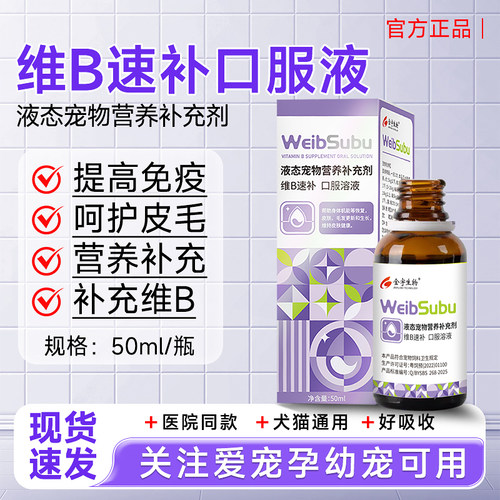 宠物复合维生素b猫用狗狗溶液猫癣猫藓口炎掉毛宠物猫咪幼猫b族