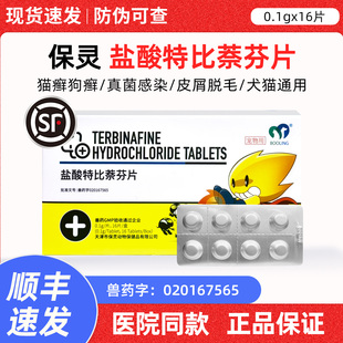 保灵盐酸特比萘芬片呋贝舒真菌灭片真菌口服药马拉色菌孢子菌感染