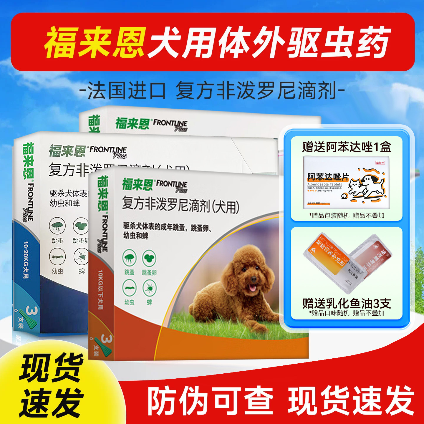 福来恩体外驱虫滴剂拜宠清狗狗驱虫药体内外除跳蚤蜱虫泰迪驱虫药