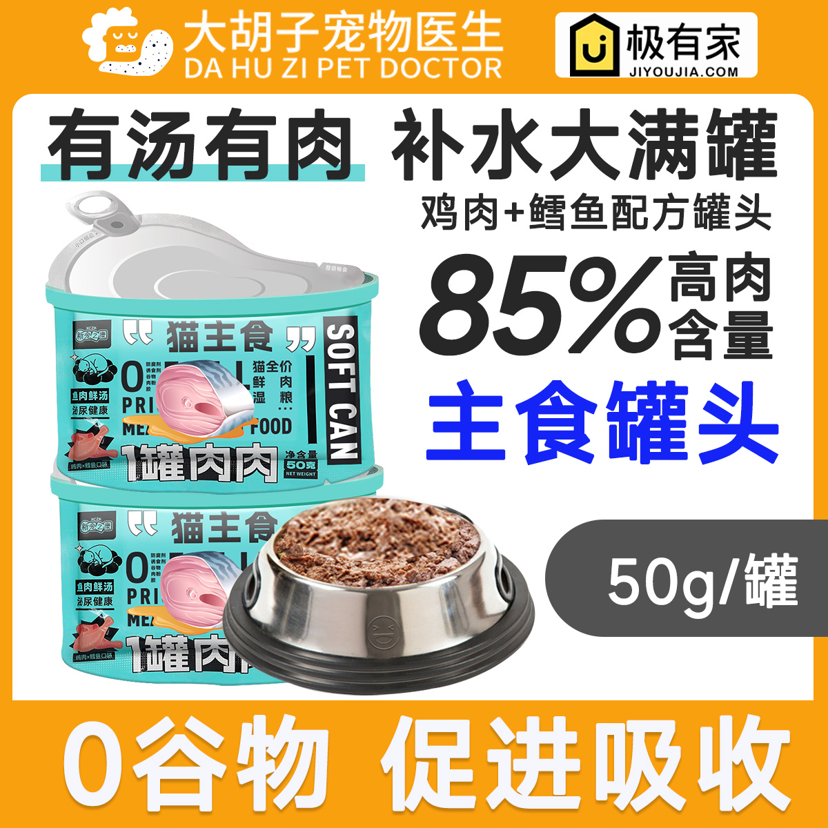 新宠之康猫罐头主食罐生骨肉猫条奶糕猫餐包湿猫粮湿粮包软罐头