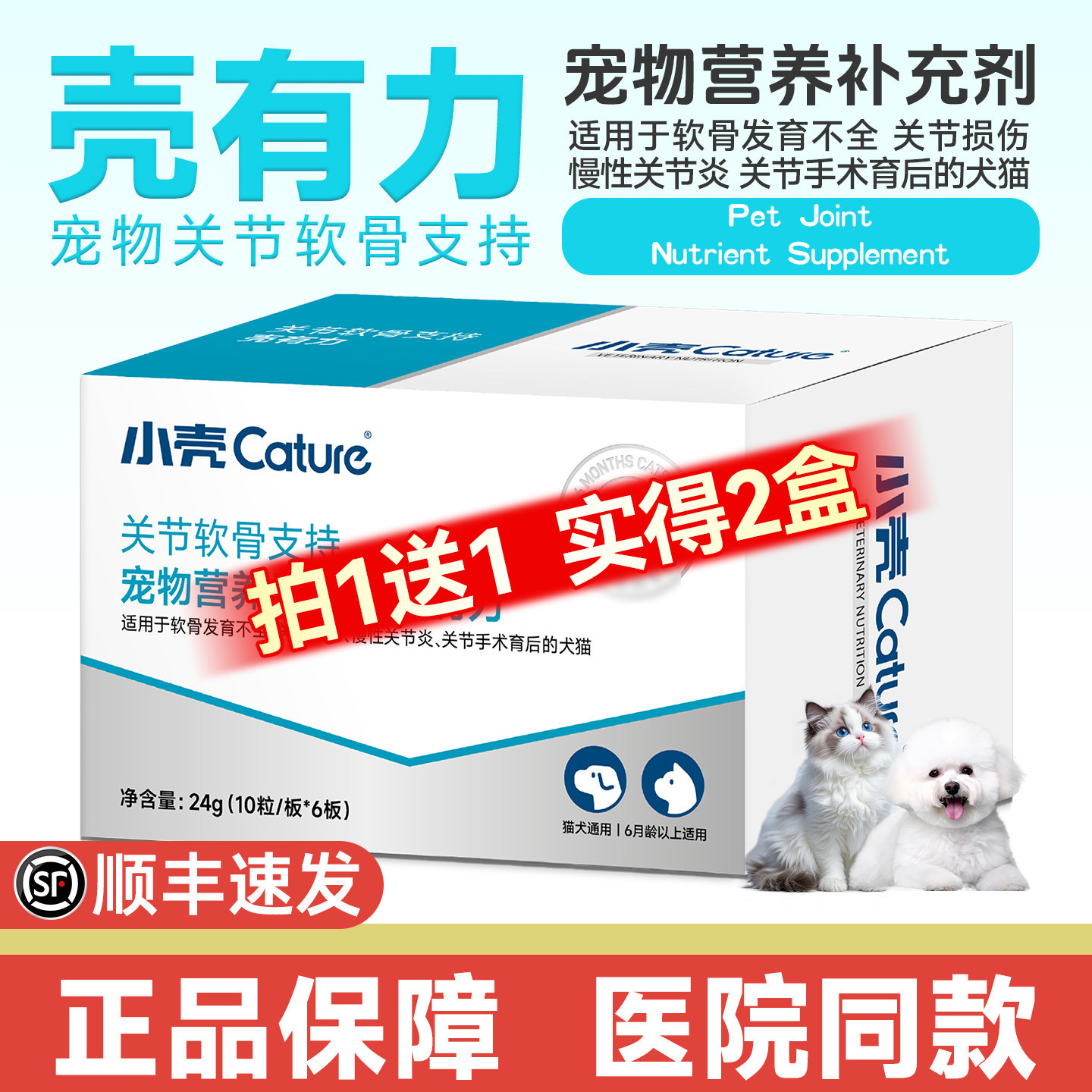 小壳壳有力鲨鱼软骨素猫狗鱼油氨糖滋养强化关节保护生炎增强骨头,宠物/宠物食品及用品,猫特色保健品,淘宝优惠券,粉丝福利购,淘宝优惠卷