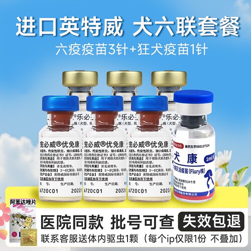 进口英特威六联正品保障抗体可查