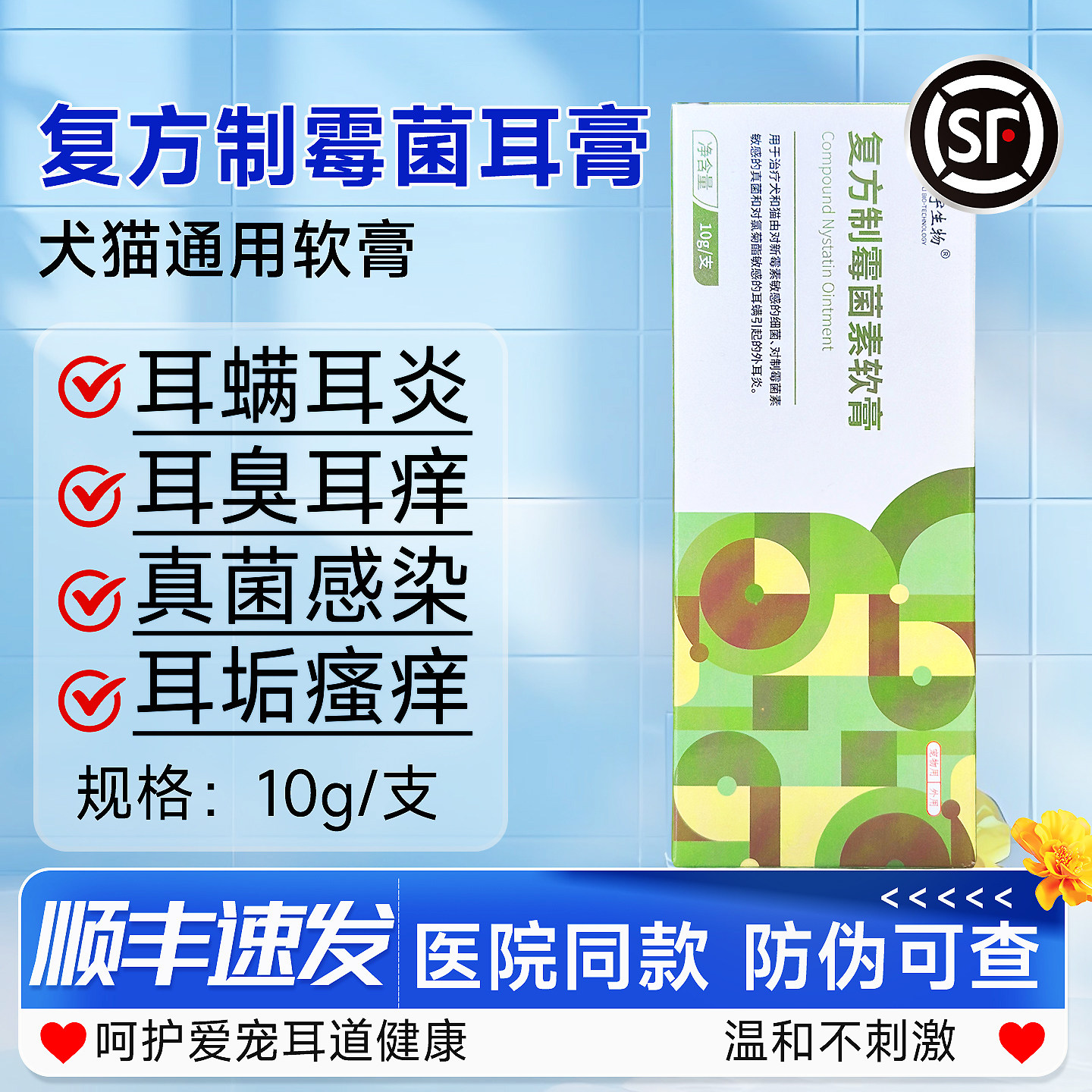 复方制霉菌素软膏宠物耳肤灵耳螨猫用专用药狗马拉色菌耳药外耳炎,宠物/宠物食品及用品,猫眼/耳/口/鼻疾病药品,淘宝优惠券,粉丝福利购,淘宝优惠卷