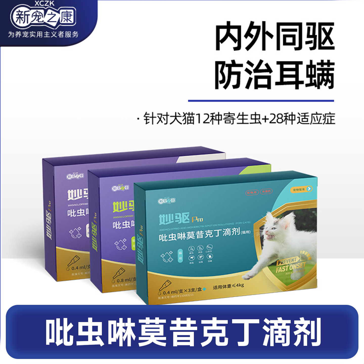 狗狗驱虫药体外跳蚤用药宠物