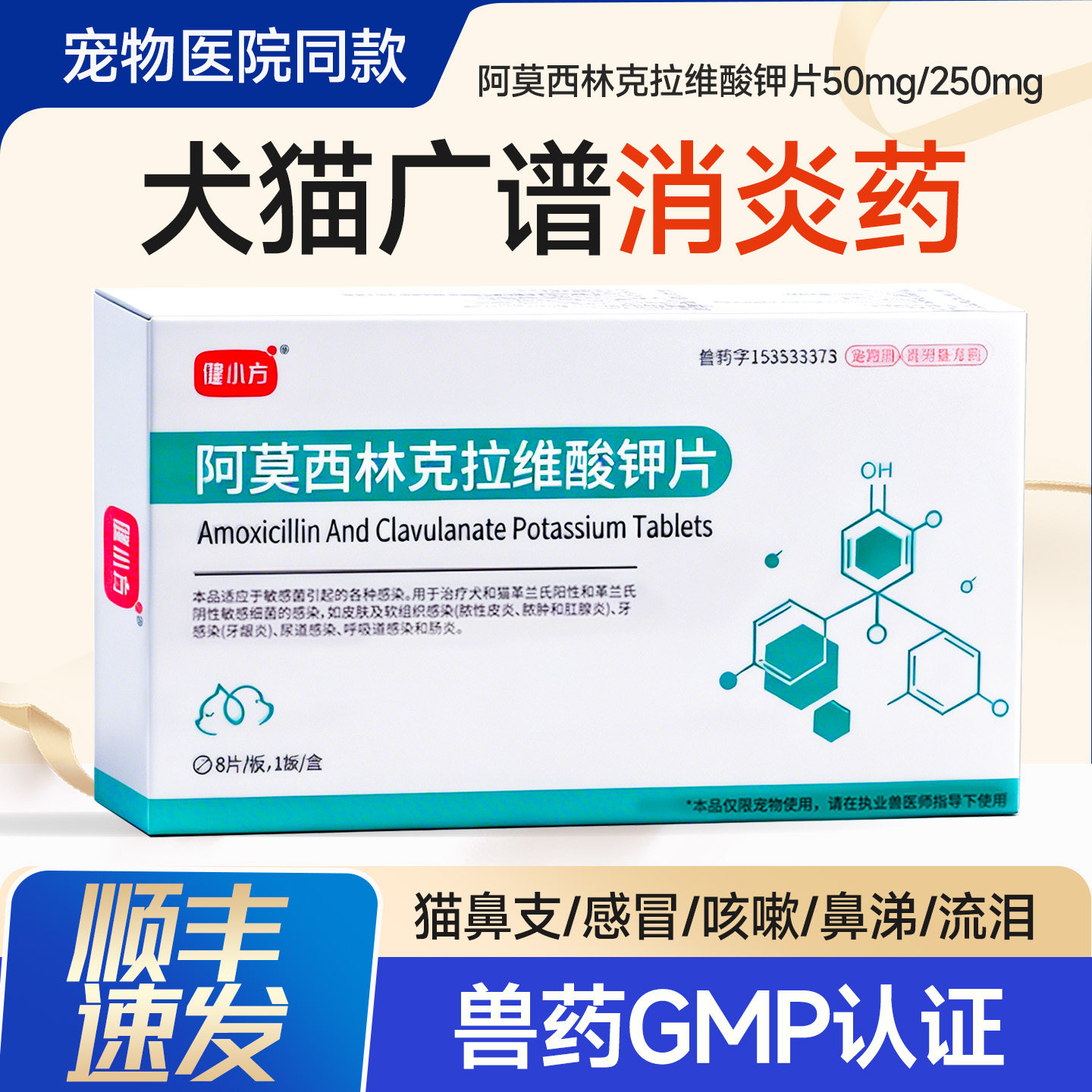 速消炎片治疗猫鼻支猫感冒药消炎猫阿莫西林克拉维酸钾宠物诺泌尿