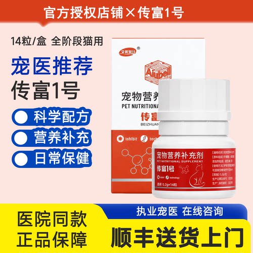 口服营养补充剂辅助传染性腹膜炎