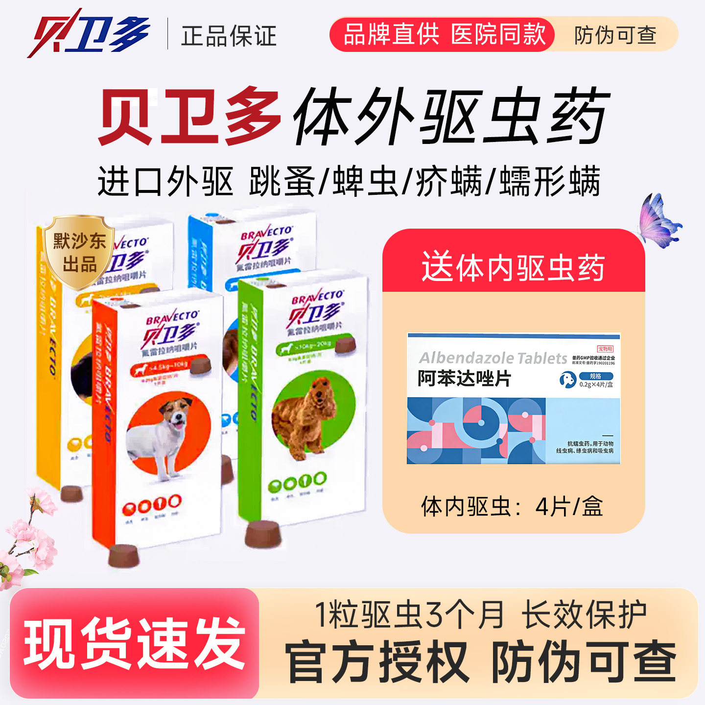 贝卫多驱虫药狗体外进口长效犬用驱虫药狗狗外驱蜱虫打虫蠕形螨 - 淘宝联盟商品
