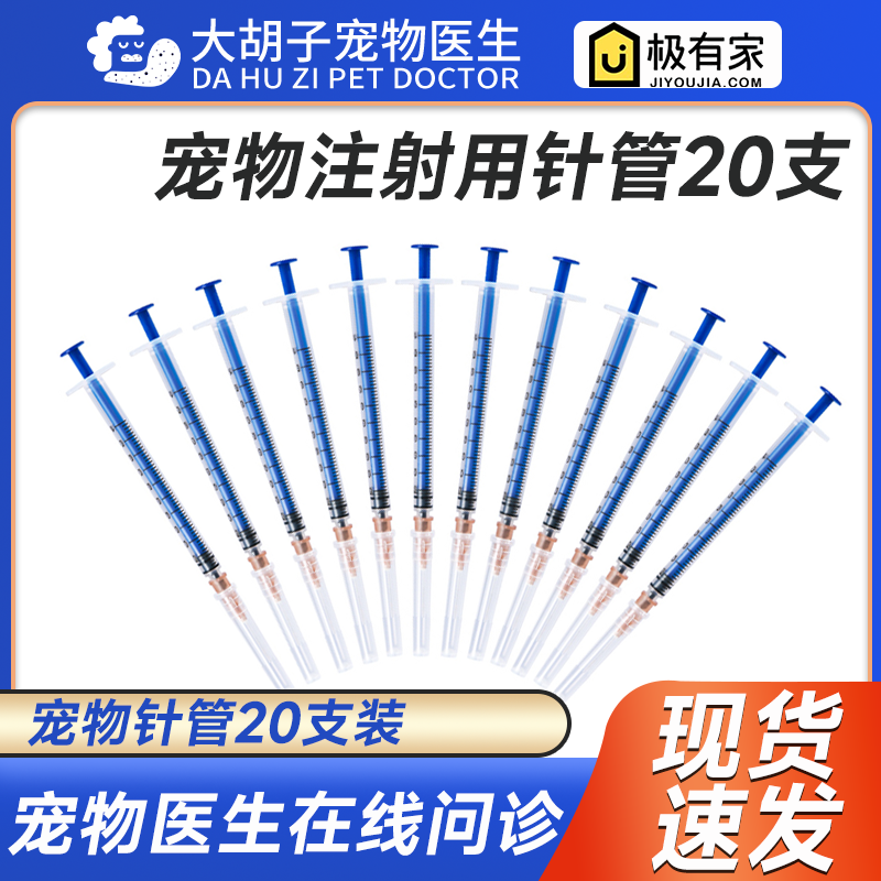 大胡子医生宠物用针管注射器猫瘟猫鼻支肺炎肠炎杯状疱疹泌尿20支 宠物/宠物食品及用品 特色医疗用品 原图主图