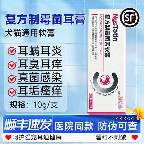 复方制霉菌素软膏耳肤灵同效