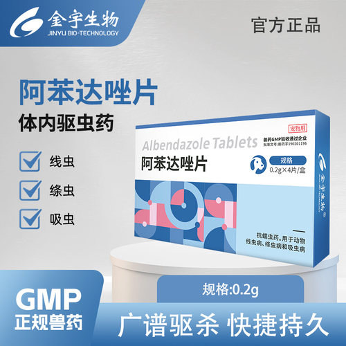 金宇阿苯达唑片猫驱虫药