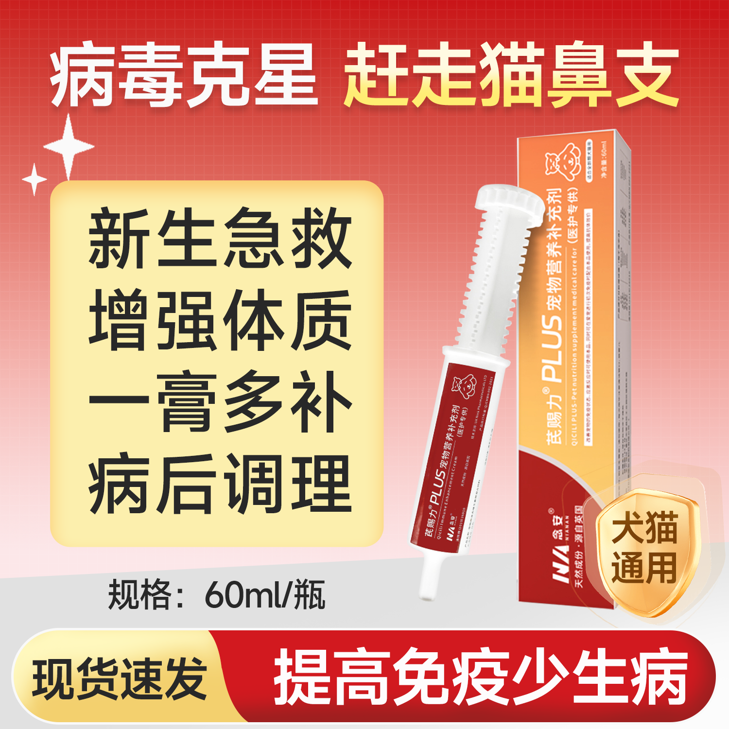 念安芪赐力膏宠物营养补充猫猫新生急救狗提升免疫抵抗力,宠物/宠物食品及用品,猫特色保健品,淘宝优惠券,粉丝福利购,淘宝优惠卷