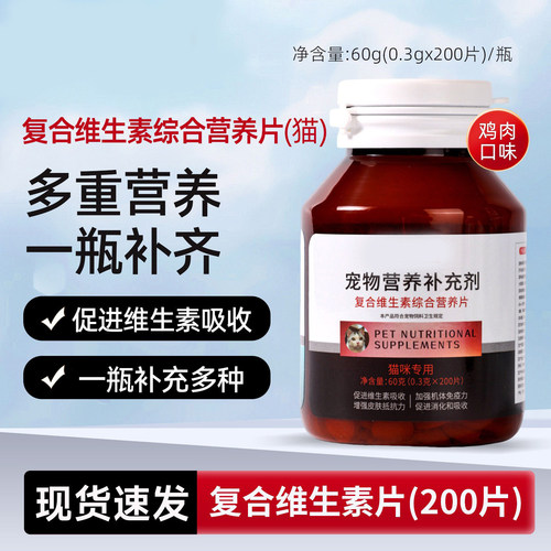 宠物复合维生素片犬猫通用保健品