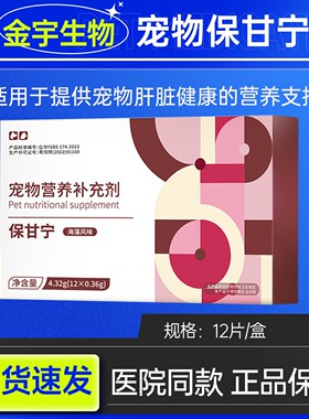 宝神保甘宁双蓟护肝片宠物专用犬猫用营养肝脏猫咪狗狗保肝养肝片