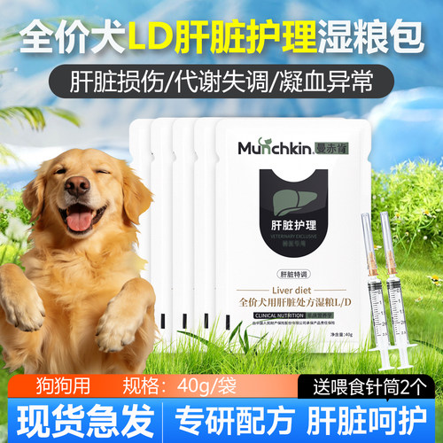曼赤肯全价犬LD肝脏护理湿粮包肝脏损伤代谢失调