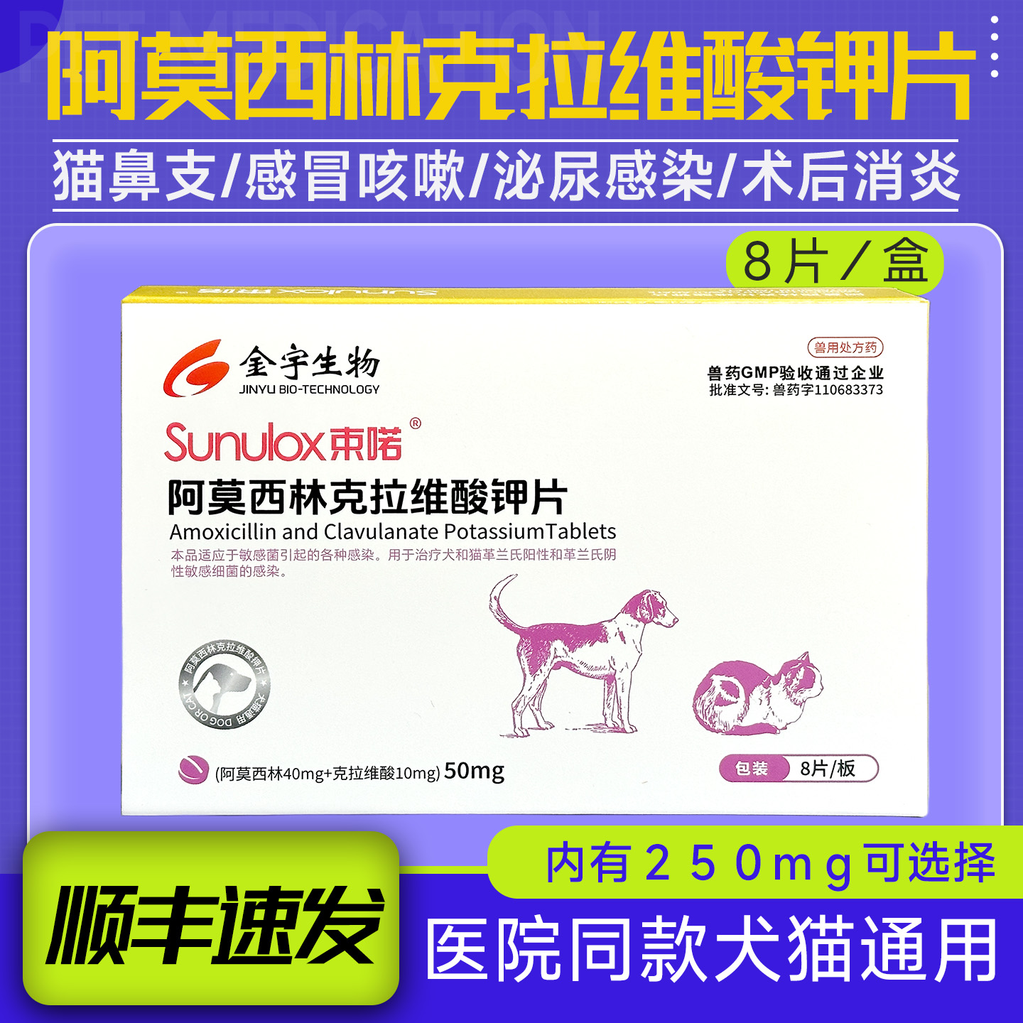 速诺消炎片猫治疗猫鼻支感冒药