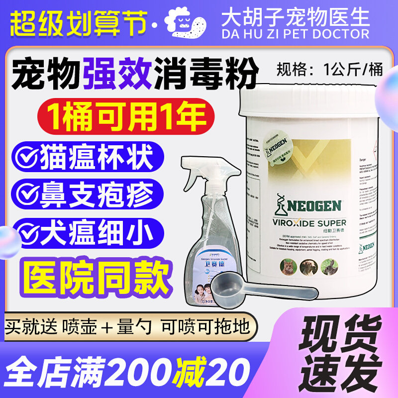 进口卫赛德宠物消毒粉猫瘟杯状疱疹病毒猫癣细菌真菌剂液除臭水