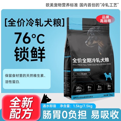 全价冷轧狗粮送试吃装小型犬成犬泰迪比熊幼大老年犬犬粮