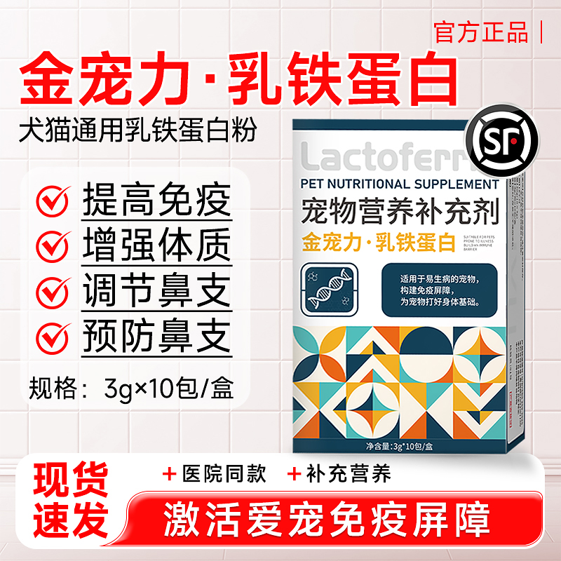 金宇生物乳铁蛋白粉赖氨酸猫咪狗狗疱疹杯状猫鼻支增强体质免疫