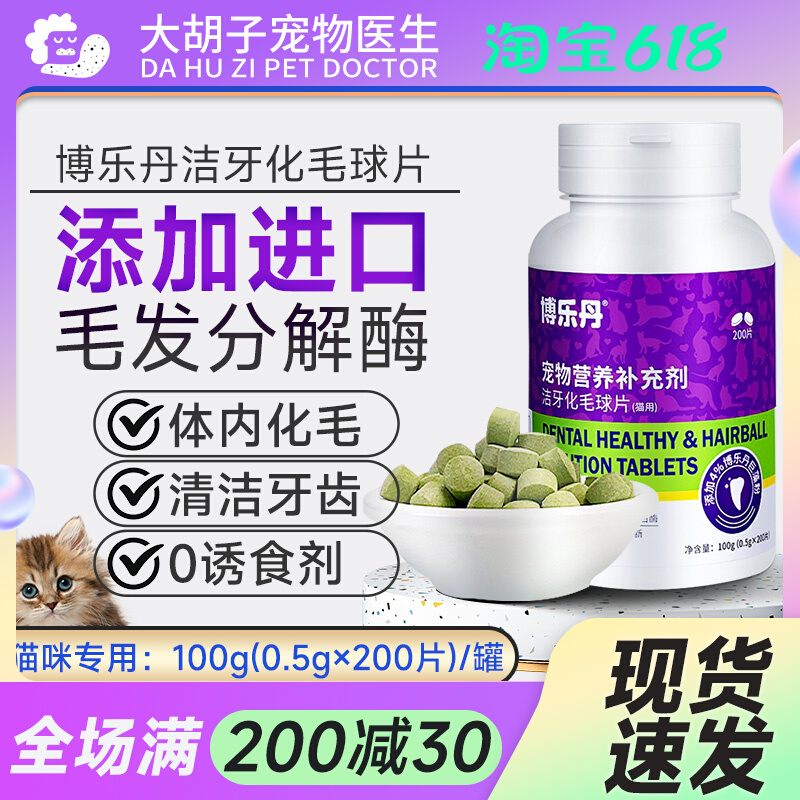 博乐丹猫草片化毛球片补充维生素吐毛球成猫幼猫消化去毛球200片
