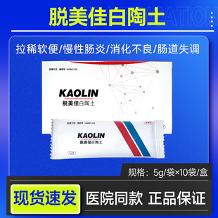 脱美佳白陶土宠物猫咪狗狗止泻药猫咪狗狗拉稀拉肚子药止泻腹泻药