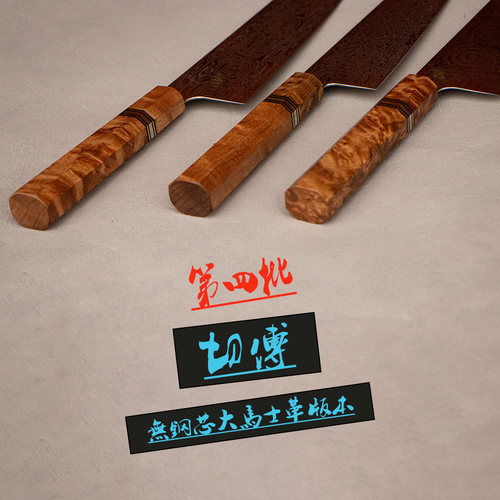 百浓粉末钢日式仿象牙切付