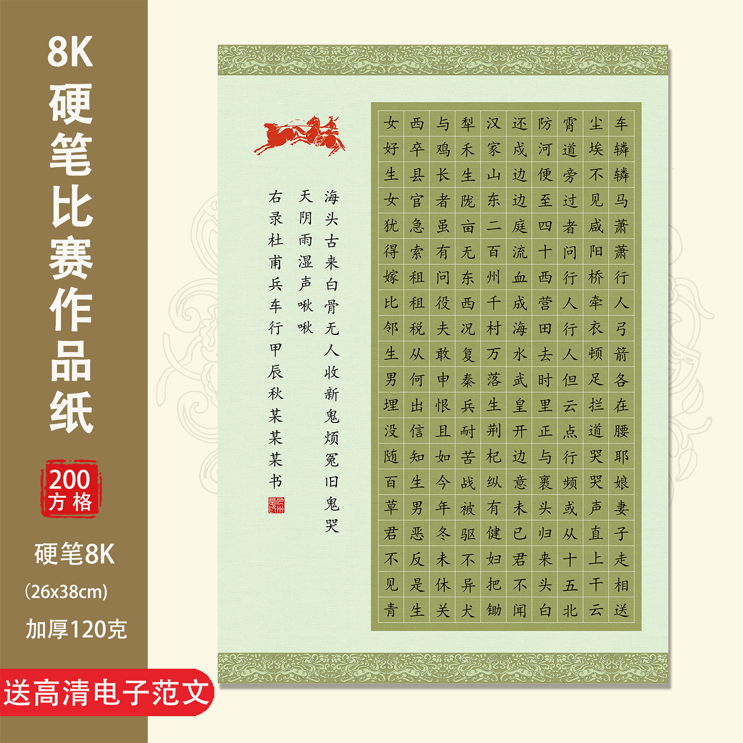 8开古诗模板硬笔书法作