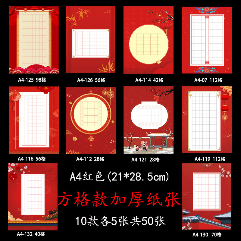 中国红硬笔书法作品纸a4钢笔练习纸写长征沁园春古诗混装56格七律