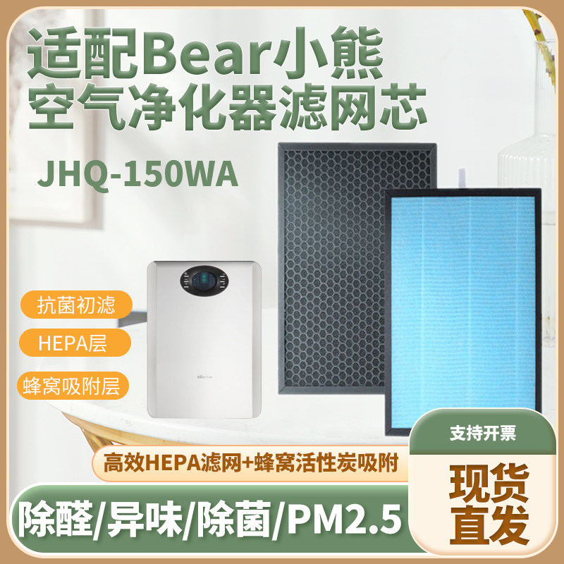 适配空气净化器滤芯Bear小熊JHQ-150WA除甲醛雾霾烟冷触媒过滤网
