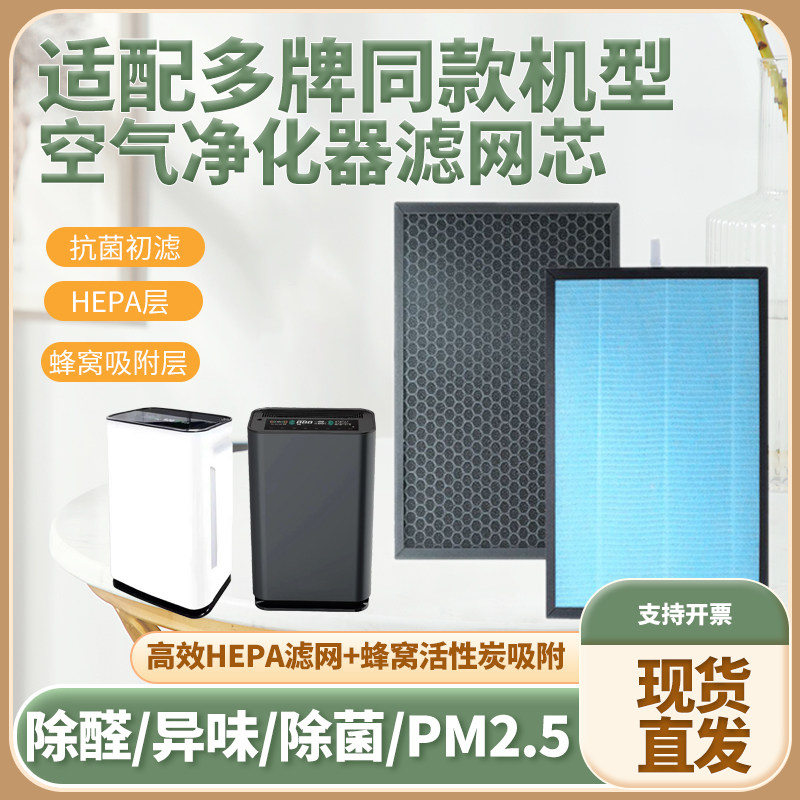适配空气净化器滤芯同款机型贝立凯Belik 科大网阅除甲醛霾过滤网