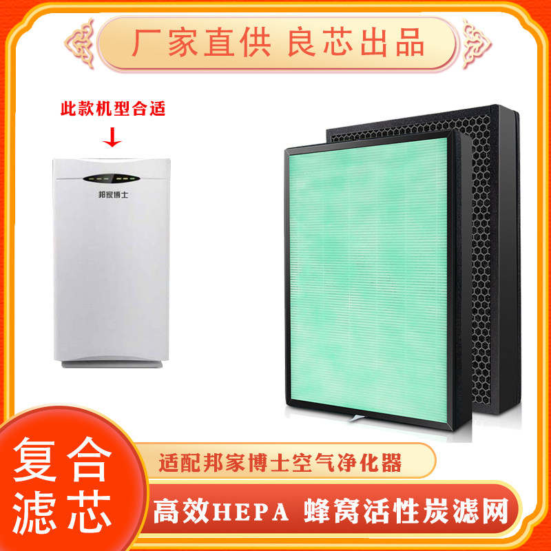 适配邦家博士空气净化器滤网芯