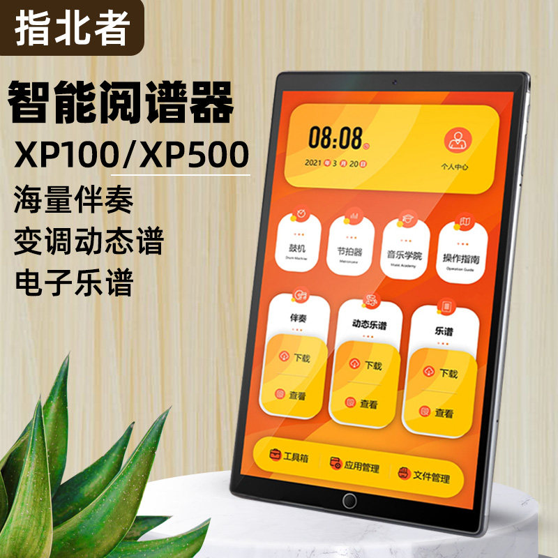 指北者xp200 xp500电吹管护眼读谱器智能动态读谱机萨克斯伴奏器