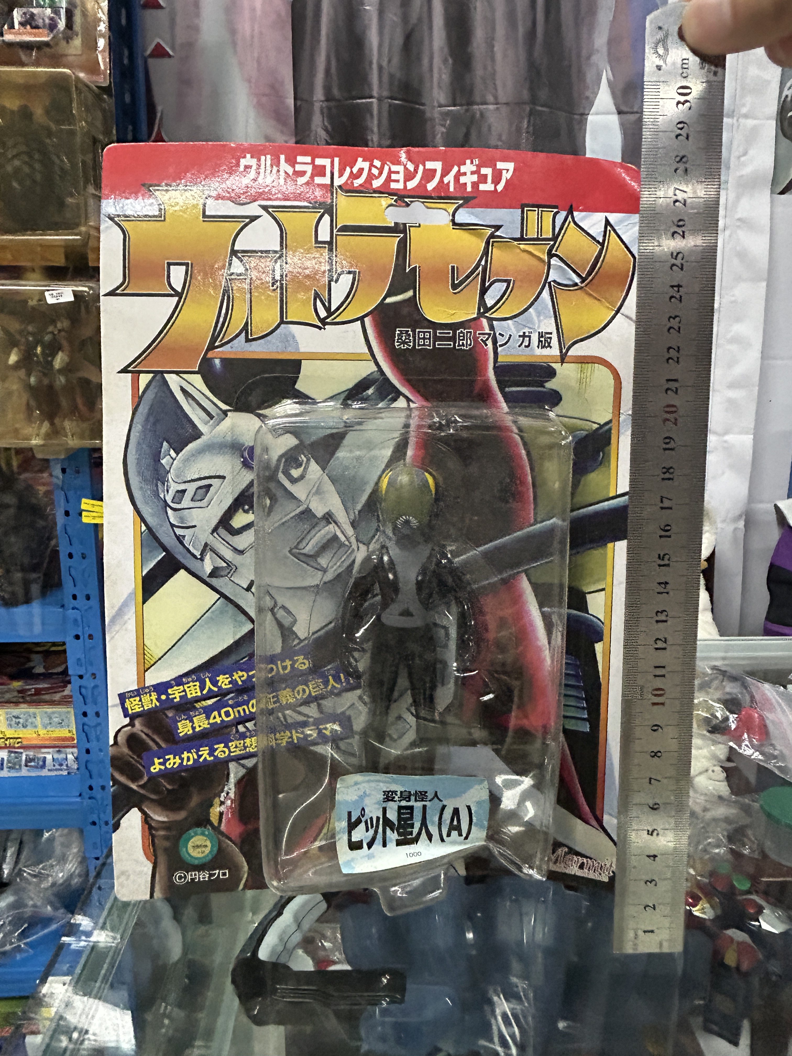 日版正版，赛文奥特曼桑田二郎曼漫画版软胶，艾雷王匹特星人绝版