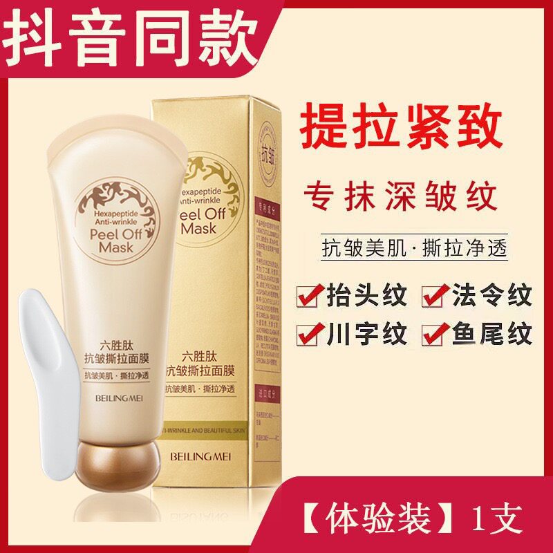 贝玲美六胜肽抗皱撕拉面膜80g