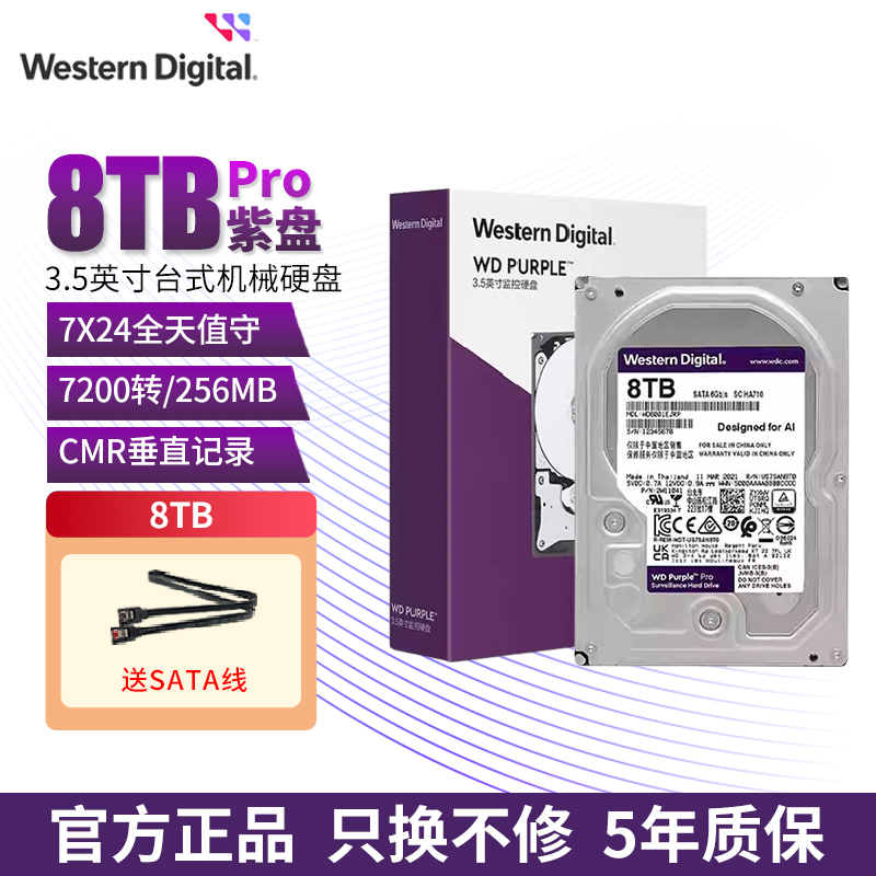 西部数据监控级硬盘 WD Purple西数紫盘pro 8TB CMR垂直 7200转-封面