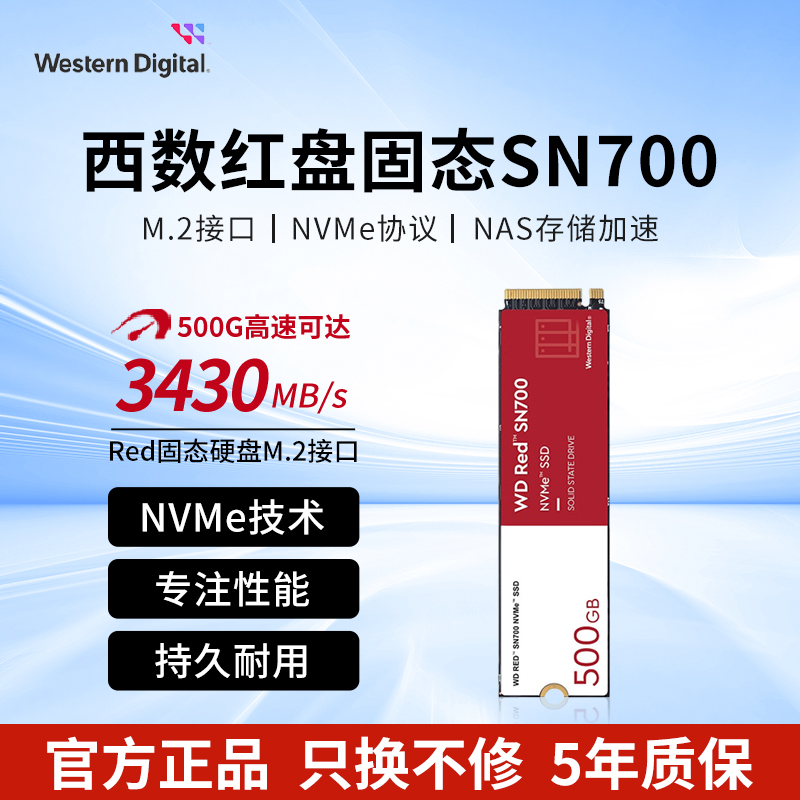 WD/西部数据M2固态硬盘500g红盘