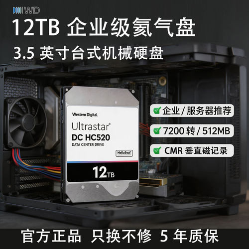 WD西部数据机械硬盘12T存储