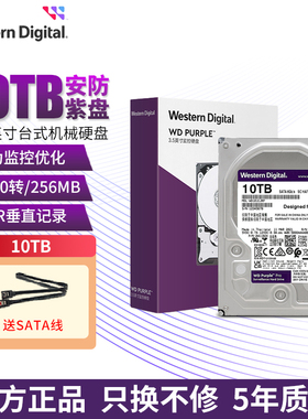 全新正品行货 西数 WD 10t 256M 紫盘PRO 10tb 监控硬盘WD101EJPR