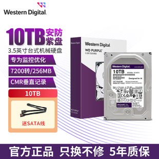 全新正品行货 西数 WD 10t 256M 紫盘PRO 10tb 监控硬盘WD101EJPR