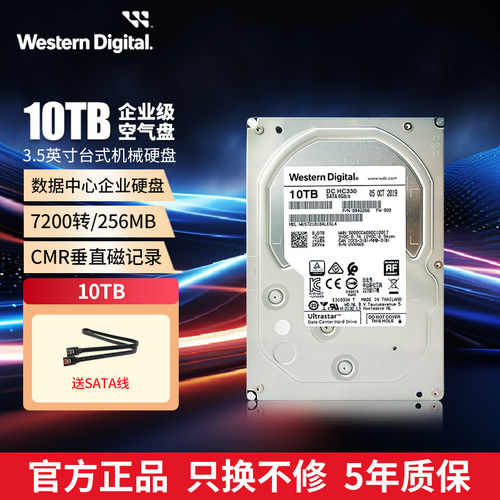 WD西部数据机械硬盘10企业级存储