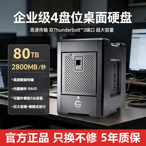 闪迪大师80T雷电3企业级移动硬盘