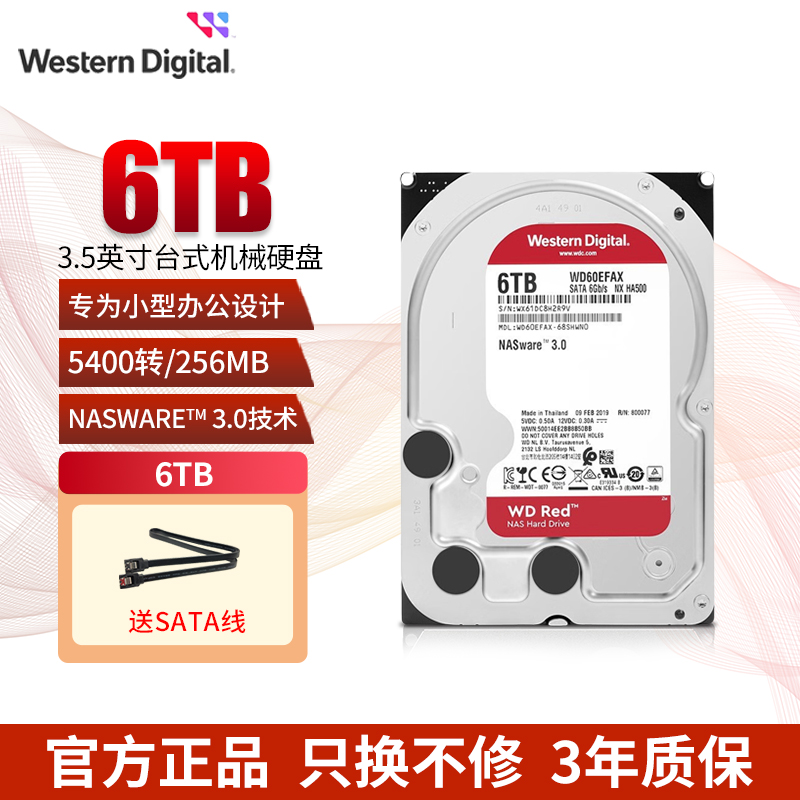 WD西部数据机械硬盘6T红盘6tb