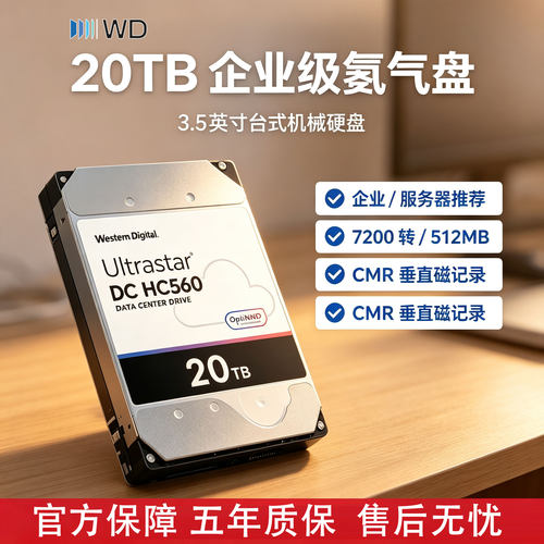 WD西部数据机械硬盘20T存储
