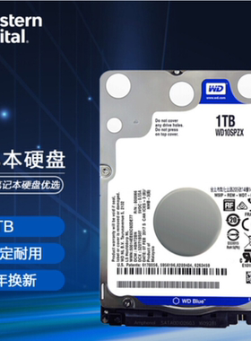 WD西部数据机械硬盘1T正品5400转128M西数1tb笔记本硬盘WD10SPZX