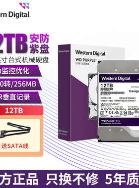 正品全新行货 西数 WD 12t 256M 紫盘PRO 12tb 监控硬盘WD121EJPR