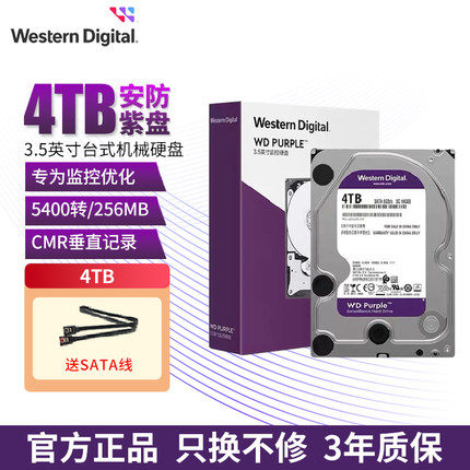 正品全新国行 西数WD 紫盘 4t  4tb 监控硬盘WD41PURX 42EJRX