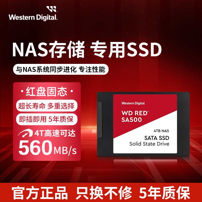 WD西部数据固态硬盘4t笔记本