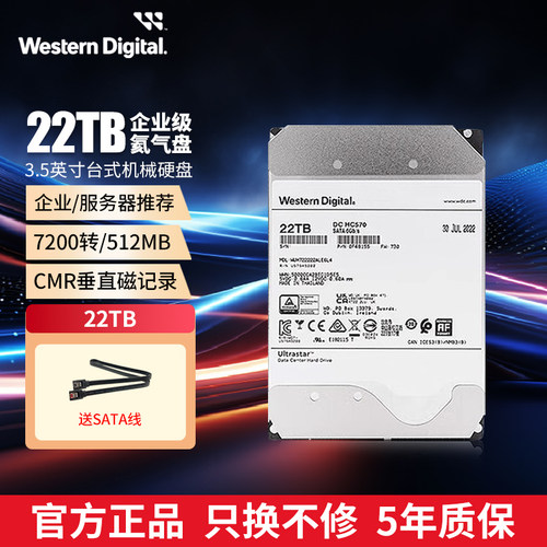 WD西部数据机械硬盘22T服务器用