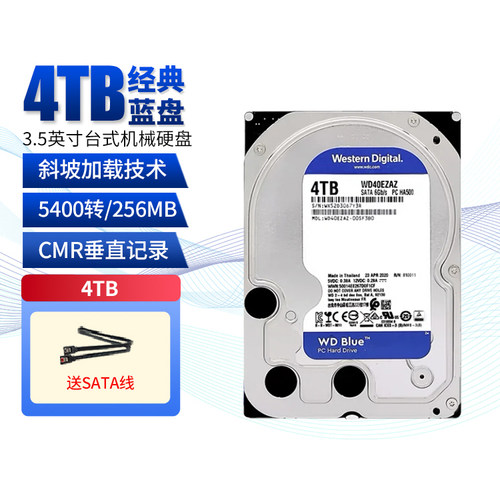WD西部数据4T机械硬盘