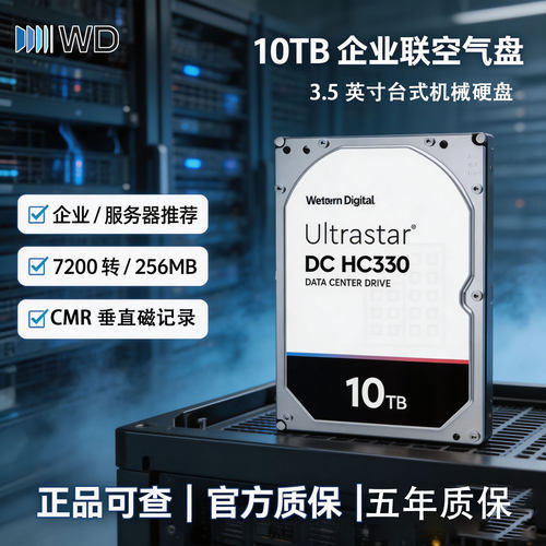 WD西部数据机械硬盘10企业级存储