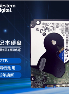 WD西部数据机械硬盘2T笔记本硬盘
